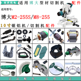 255锯铝机转子定子挡板圆盘10寸切割机配件 适用博大M2 255S