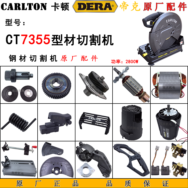 卡顿CT7355型材切割机原厂配件