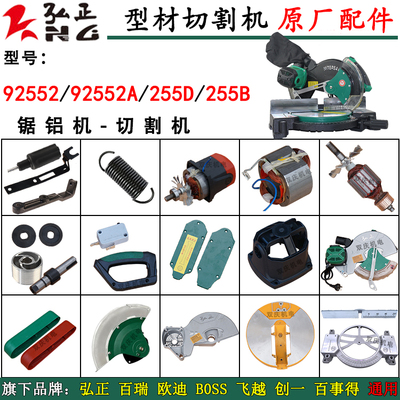 弘正92552a10寸配件转子定子