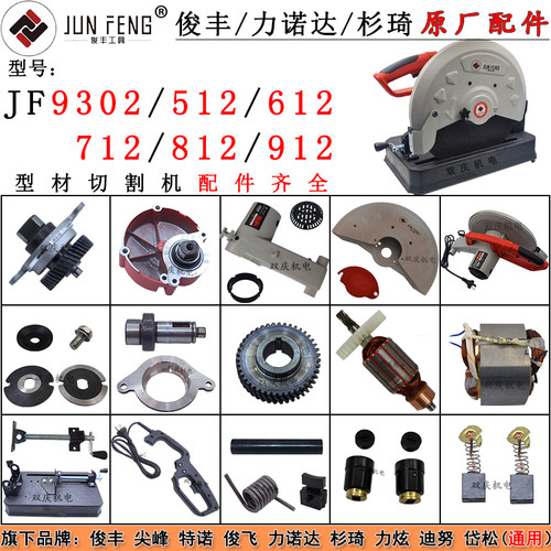 俊峰9302切割机转子定子齿轮机壳