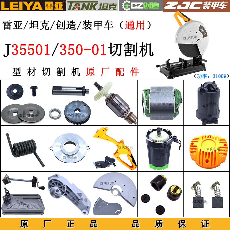 雷亚35501/350-01切割机原厂配件