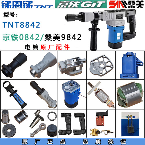 锑恩锑TNT8842电镐桑美0842