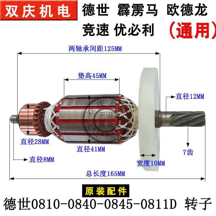 德世欧德龙竞速霹雳马优必利0840K/0845K/0810D)转子电镐原装配件