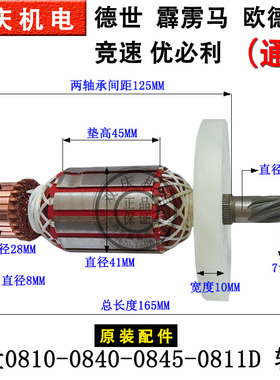 德世欧德龙竞速霹雳马优必利0840K/0845K/0810D)转子电镐原装配件