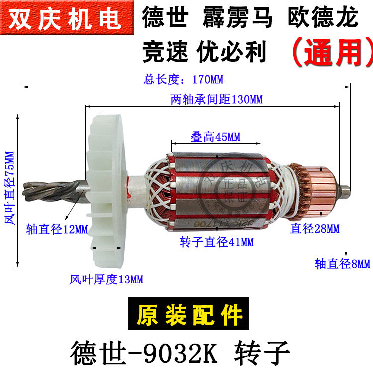 德世欧德龙竞速霹雳马优必利9032K8032L电锤转子冲击钻原装配件