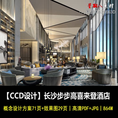 f79CCD设计长沙步步高喜来登酒店室内设计设计概念方案效果图现代