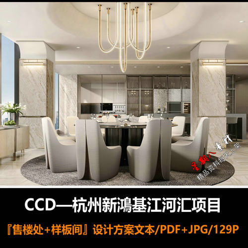 f640CCD杭州新鴻基江河汇售楼处大平层样板间设计方案文本效果图