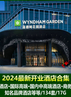 H216新款2024新开业酒店实景照片合集奢华酒店商务酒店中高端17G