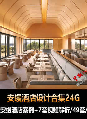 H133Kerry Hill安缦酒店安曼设计49套CAD施工图民宿度假酒店设计