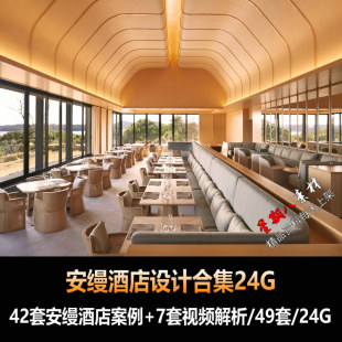 Hill安缦酒店安曼设计49套CAD施工图民宿度假酒店设计 H133Kerry