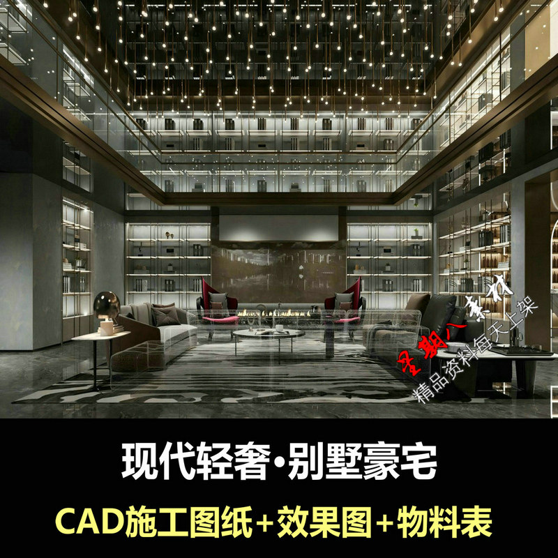 c593现代轻奢别墅豪宅室内设计CAD施工图纸效果图物料表