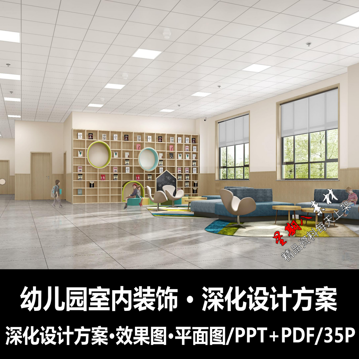 f223幼儿园室内设计PPT概念方案文本设计方案效果图平面图