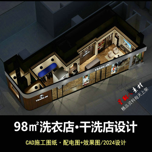 c798洗衣店干洗店室内设计效果图CAD施工图纸2024商业店铺