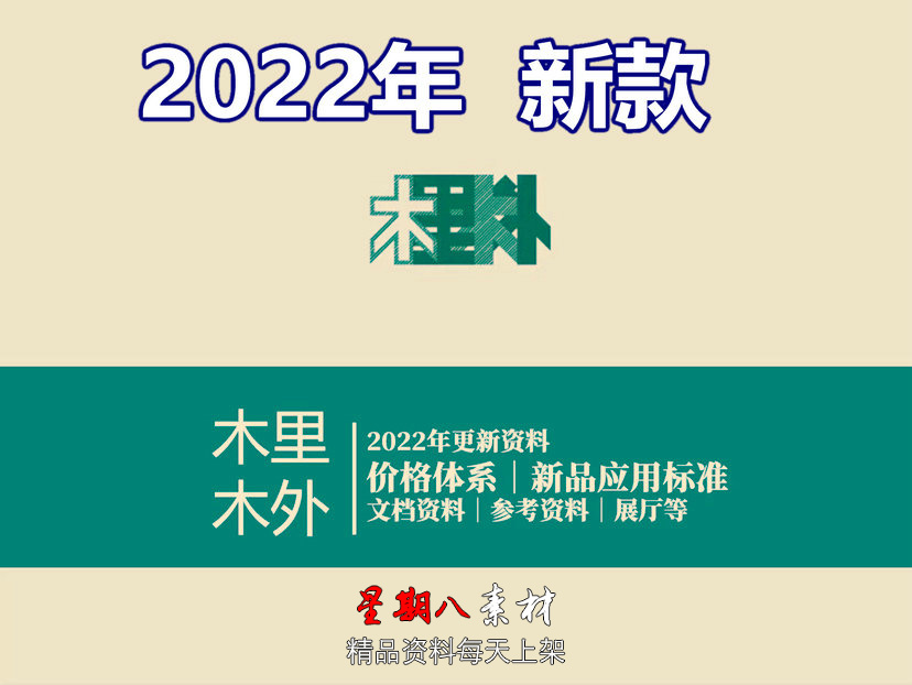 H142全屋定制2022木里木外高端整木标准CAD图库报价展厅应用标准 商务/设计服务 设计素材/源文件 原图主图