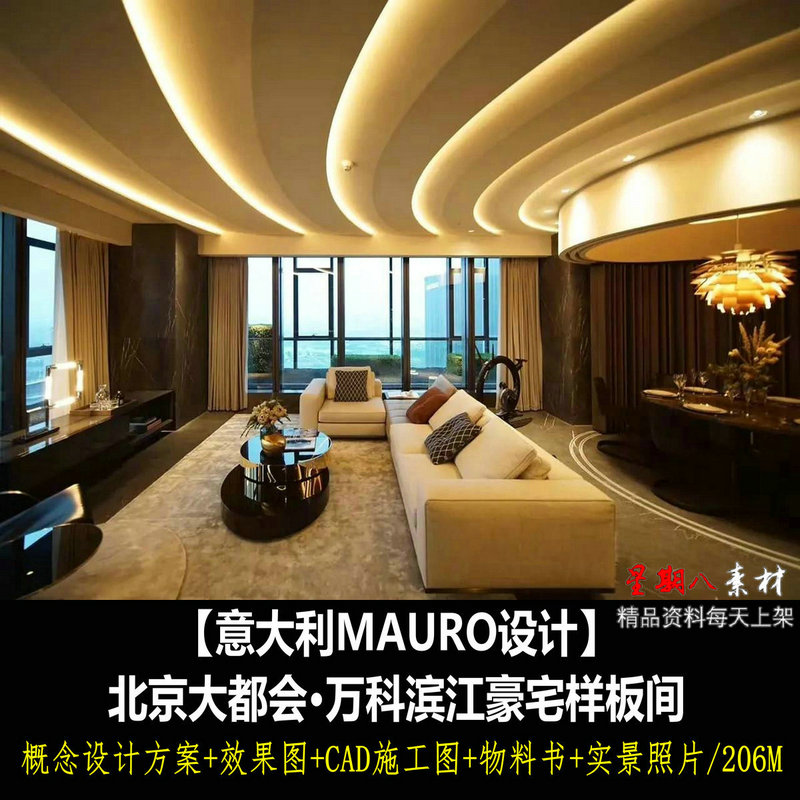 c388大都会风格豪宅样板房概念设计方案效果图CAD施工图纸物料