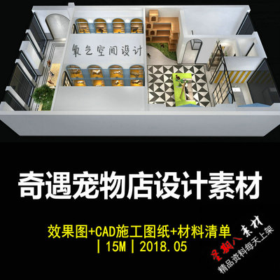 c336宠物店设计图宠物馆宠物会所室内效果图CAD施工图纸材料装修
