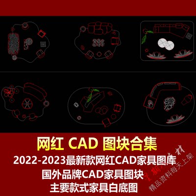 tk35新款网红CAD图库图块组合沙发单体家具导台家装工装模块模型