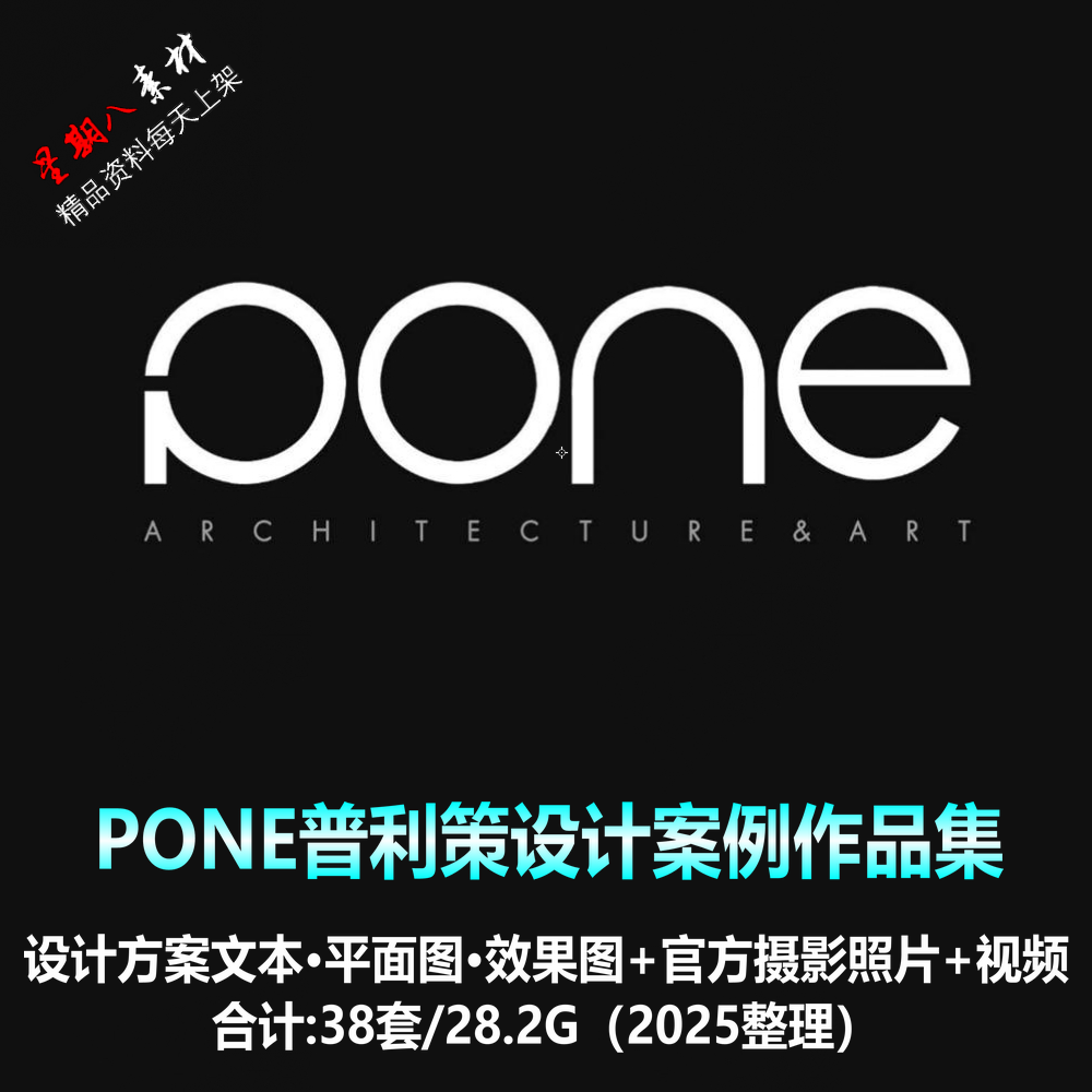 H268普利策PONE设计方案文本合集2025整理商业样板间售楼合集28G