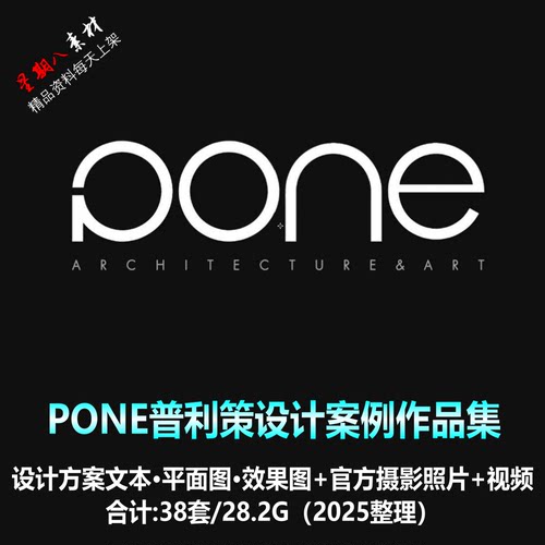 H268普利策PONE设计方案文本合集2025整理商业样板间售楼合集28G