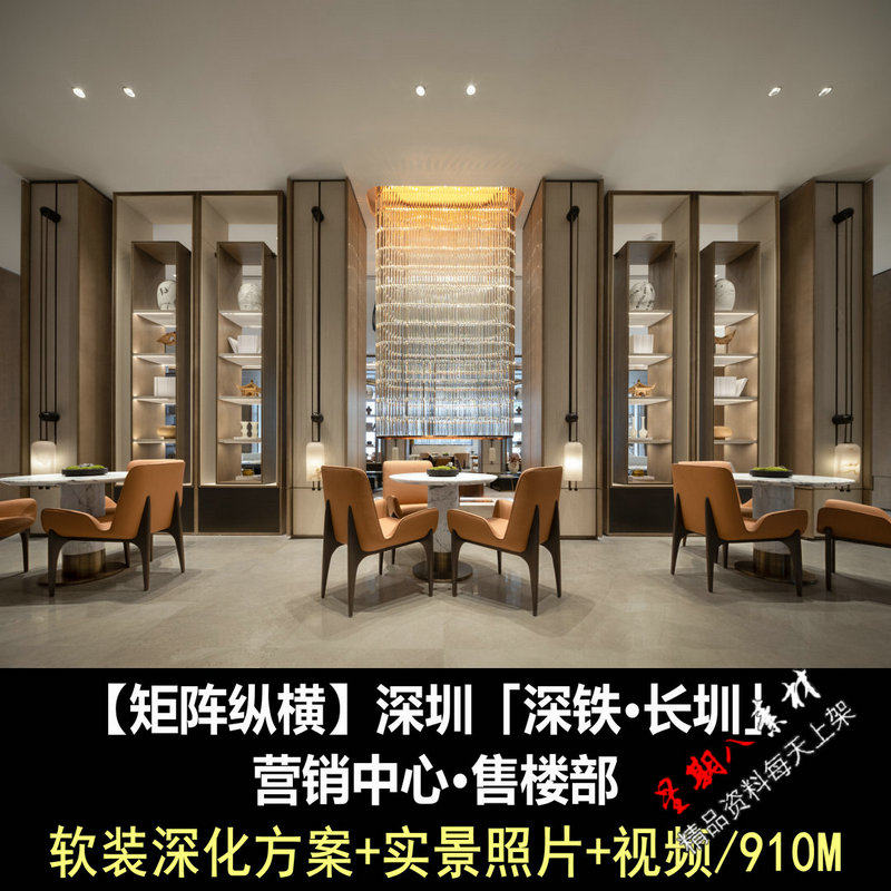 f150矩阵纵横深圳深铁·长圳营销中心售楼处软装方案实景照片视频