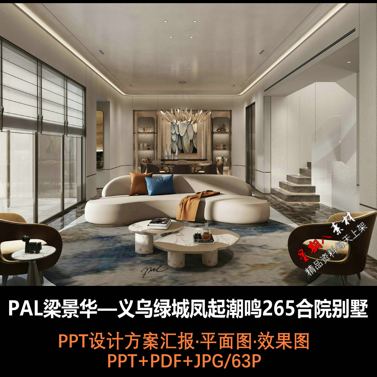 f641PAL梁景华义乌绿城凤起潮鸣265合院别墅设计方案PPT效果图
