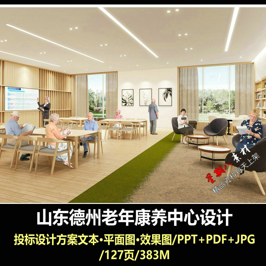 f482山东德州老年康养中心养老院室内设计PPT方案文本效果图投标