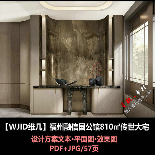 f585WJID维几福州融信国公馆810㎡传世大宅别墅豪宅设计方案文本