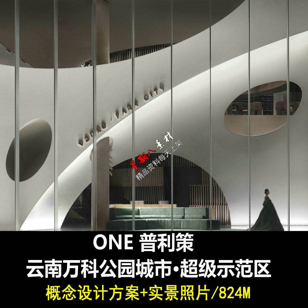 f152普利策万科公园城市超级示范区会客厅展示展馆设计方案效果图