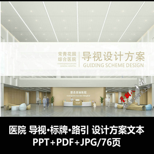 f721武汉医疗综合医院导视设计方案文本标牌设计路引设计方案