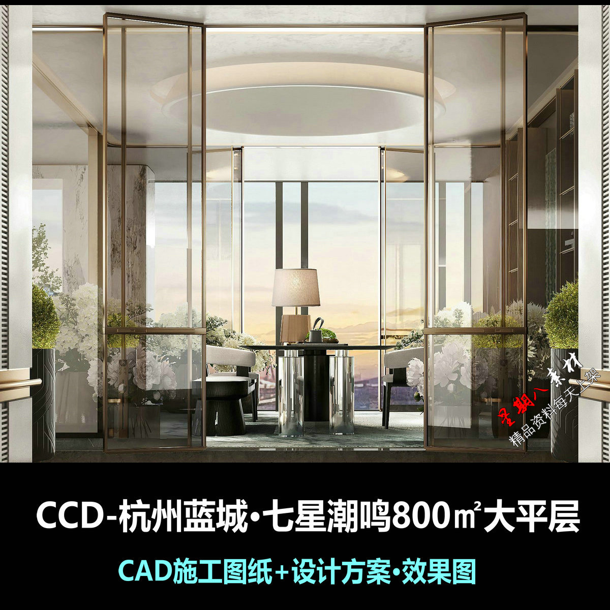 c846CCD杭州蓝城七星潮鸣800㎡大平层豪宅样板间CAD施工图纸方案