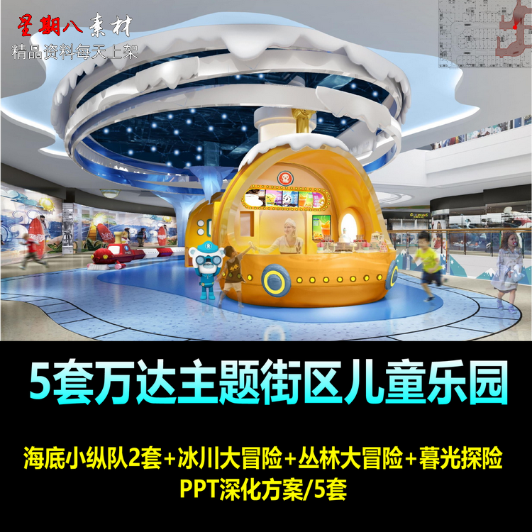 f57主题儿童乐园设计万达儿童主题街区PPT概念方案高清效果图5套
