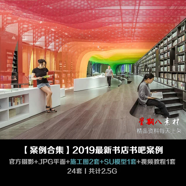 z139新品2019书店设计书吧图书馆室内设计素材CAD施工图纸SU视频