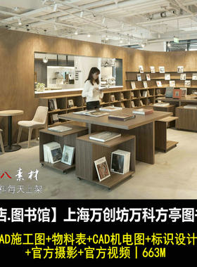 c341万科方亭书店图书馆室内设计CAD施工图纸物料表机电图标识
