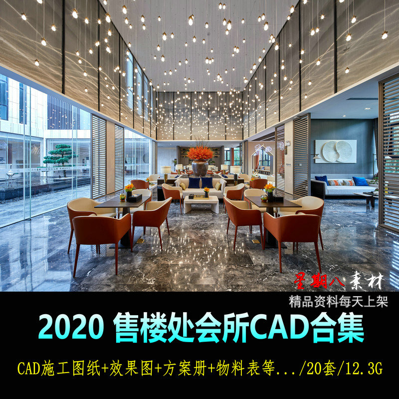 H36会所销售中心2020售楼处CAD施工图纸效果图概念方案深化方案