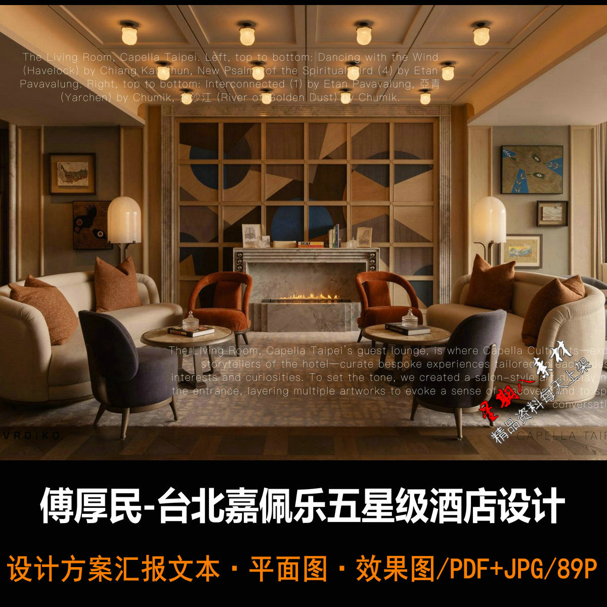 f683傅厚民设计台北嘉佩乐五星级酒店设计方案汇报文本效果图图片
