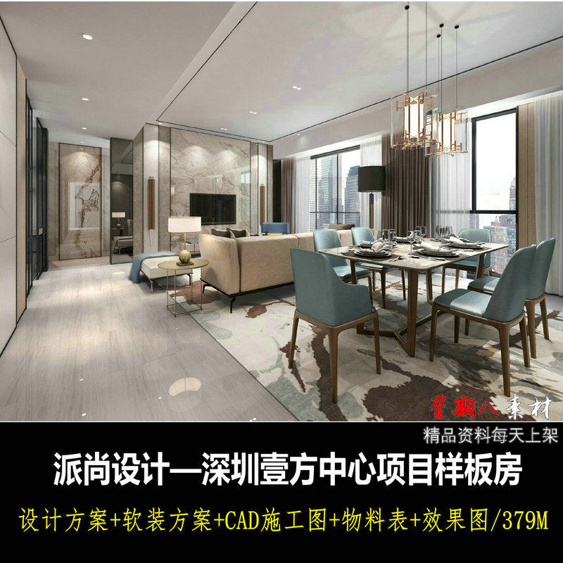 c418派尚设计深圳壹方中心样板房现代轻奢概念方案软装CAD施工图