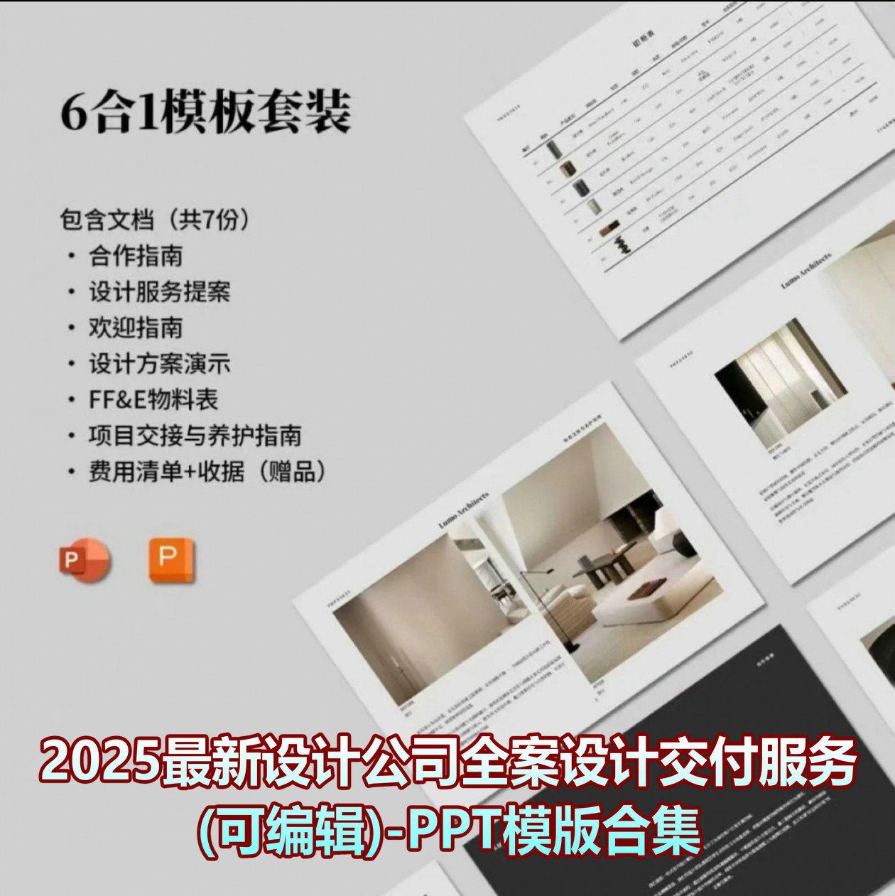 bz54新版2025设计公司管理全案设计交付服务可编辑PPT模版合集