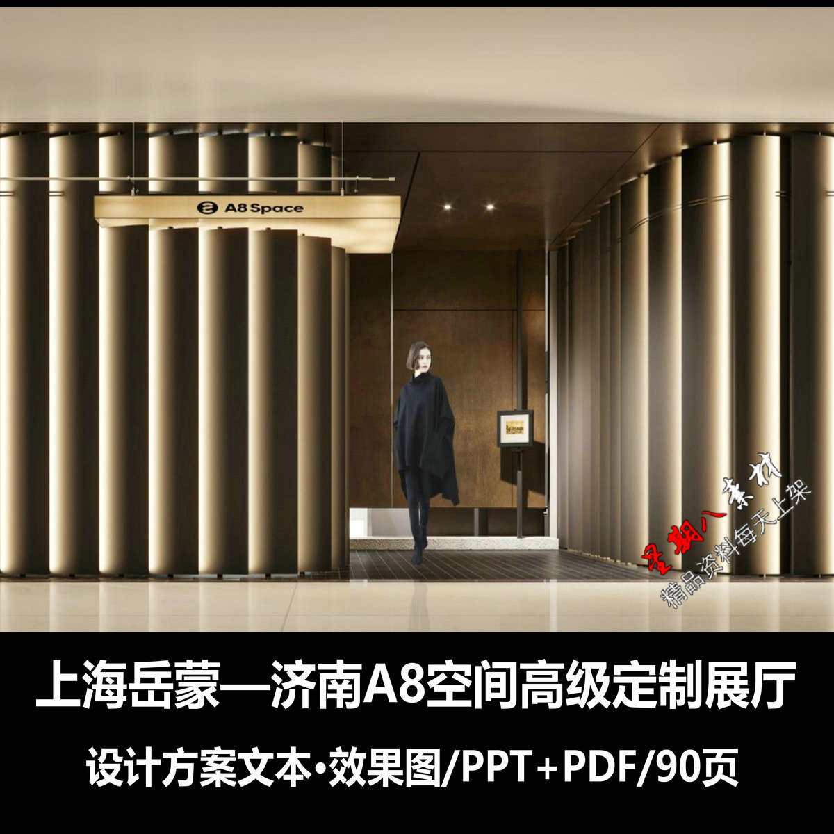 f541上海岳蒙A8空间高级定制展厅PPT全屋定制展厅设计方案文本
