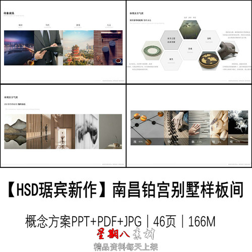 f6新作别墅样板间概念方案可编辑PPT禅意新中式
