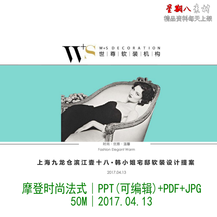 rz27香港无间上海私宅邸软装设计提案PPT可编辑软装方案法式风格