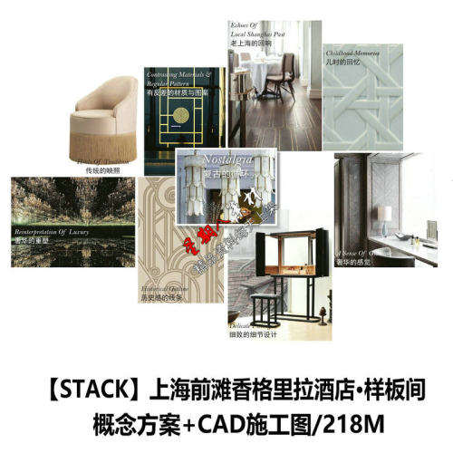 jd75STACK设计上海香格里拉酒店样板间概念方案CAD施工图纸方案