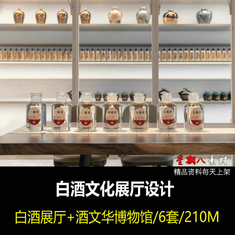 z185酒文化白酒博物馆白酒展厅室内设计效果图实景图片案例合集