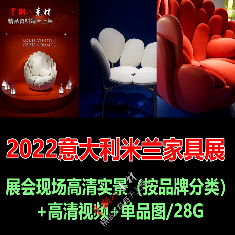 h115意大利2022米兰家具展米兰设计周展示现场实拍图视频家具