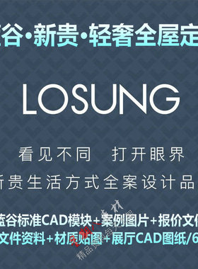 H205新到高定蓝谷整木全屋定制标准CAD模块展厅图纸报价图片合集
