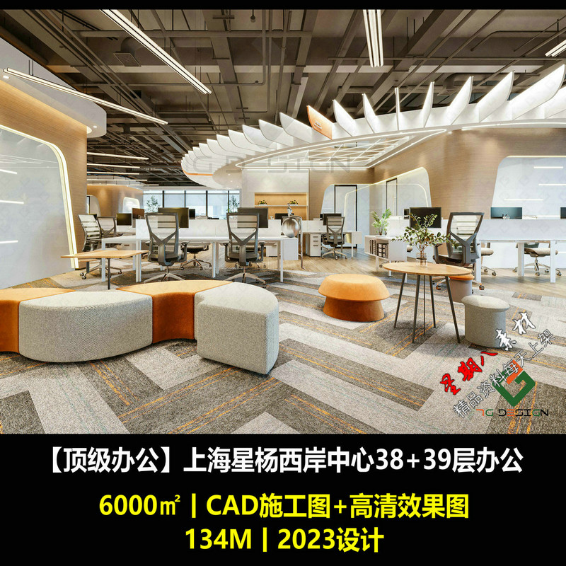 c661上海6000㎡星杨西岸中心38+39层办公CAD施工图效果图2023