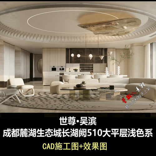 a61世尊吴滨成都麓湖生态城510大平层浅色系样板间CAD施工图纸