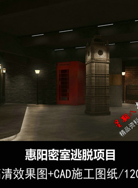 c649广州惠州密室逃脱项目娱乐游乐园效果图CAD施工图纸