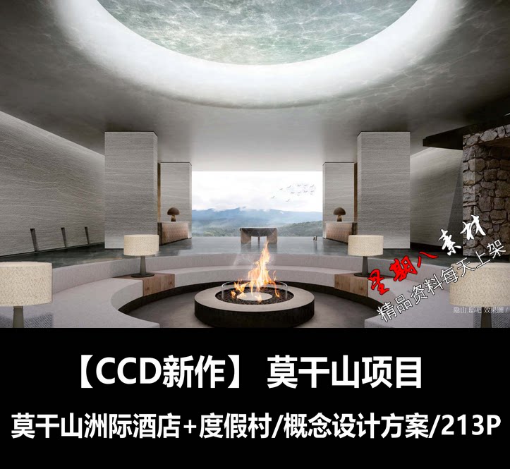 f226ccd新作莫干山洲际酒店度假村设计方案文本室内建筑规划