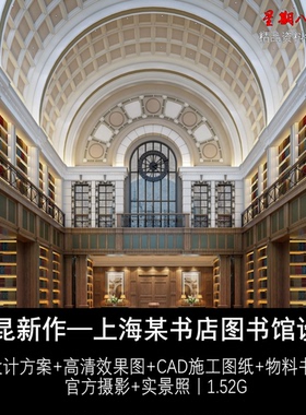 c294居其美业戴昆书店图书馆设计CAD施工图纸概念方案物料表效果