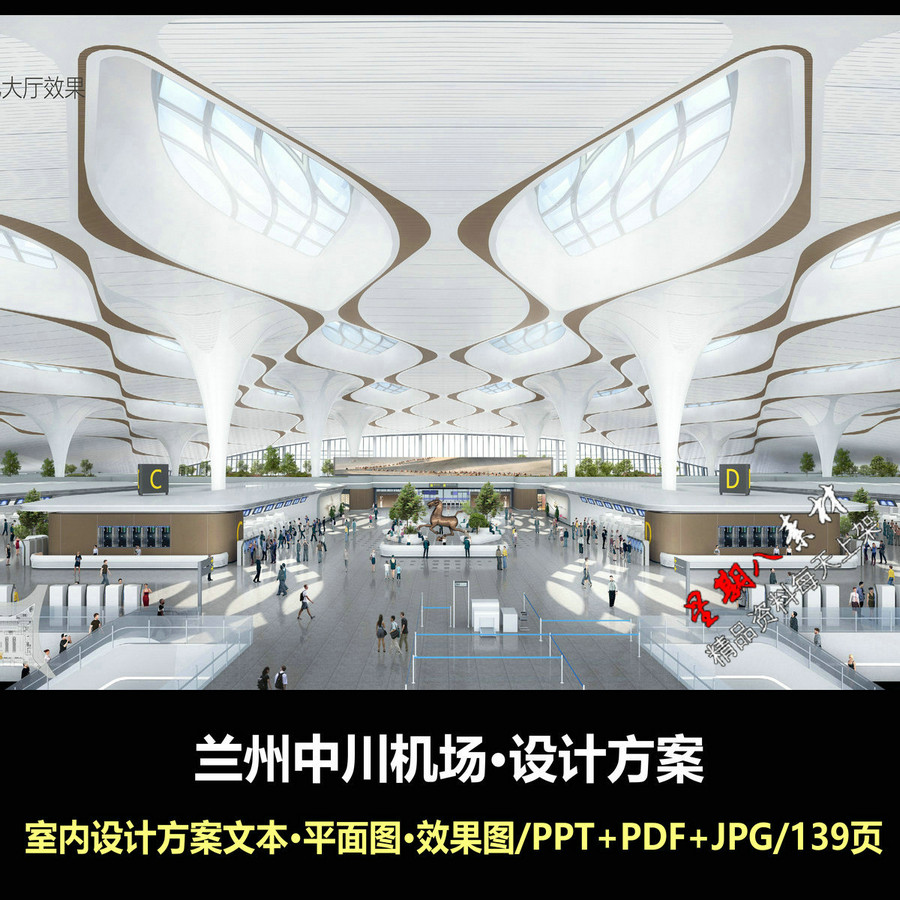cf469兰州中川机场室内方案PPT文本资料机场贵宾室设计139页